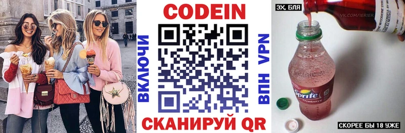 Кодеин напиток Lean (лин)  Калининец 